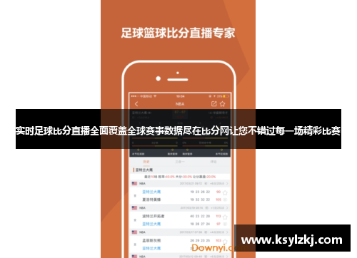 实时足球比分直播全面覆盖全球赛事数据尽在比分网让您不错过每一场精彩比赛
