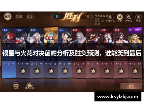 银星与火花对决前瞻分析及胜负预测，谁能笑到最后