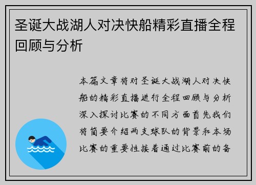 圣诞大战湖人对决快船精彩直播全程回顾与分析