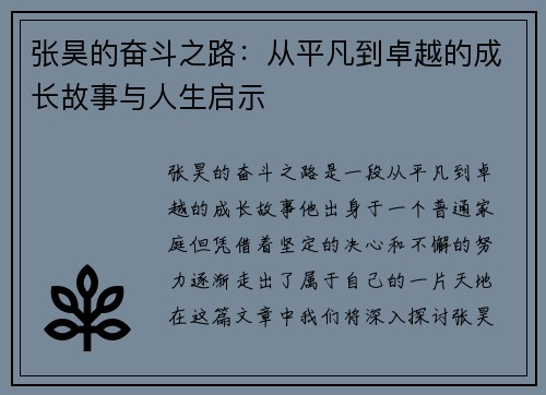 张昊的奋斗之路：从平凡到卓越的成长故事与人生启示